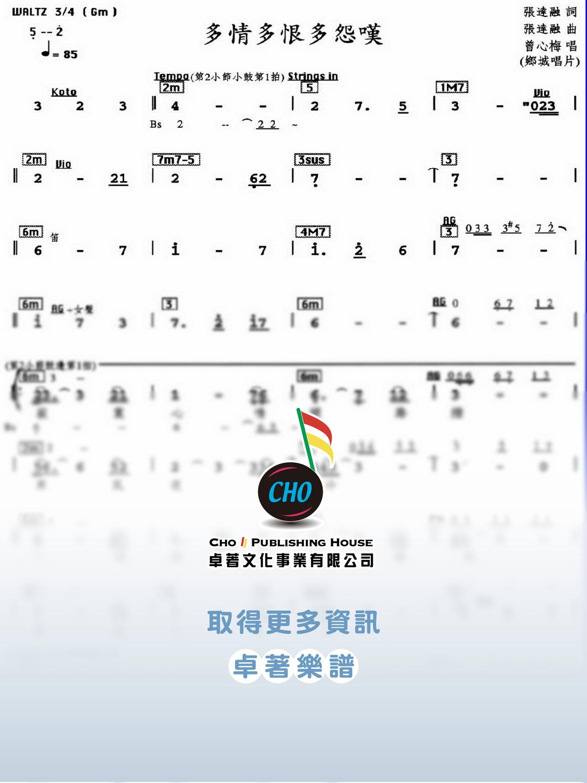 多情多恨多怨嘆